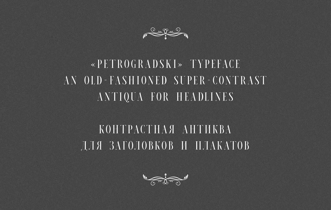 Beispiel einer Petrogradski-Schriftart #5