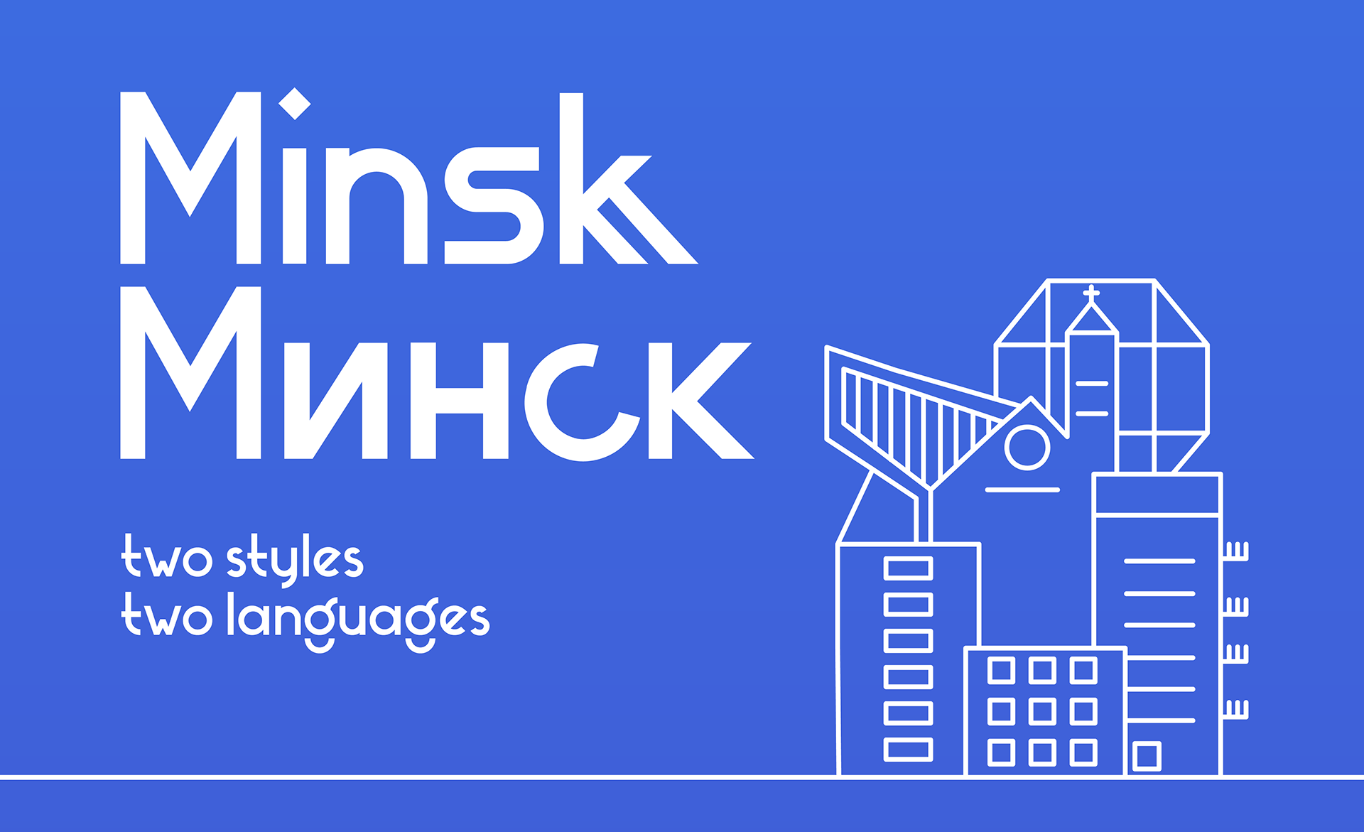 Beispiel einer Minsk-Schriftart #1
