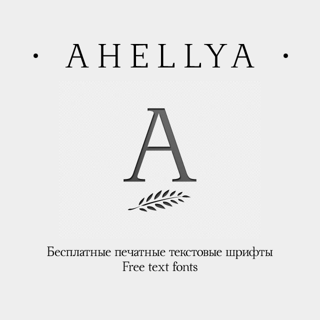 Beispiel einer Ahellya-Schriftart #1
