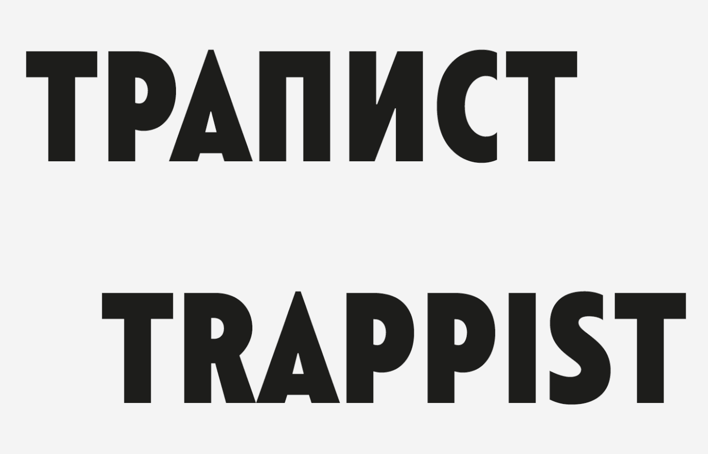 Schriftart Trappist