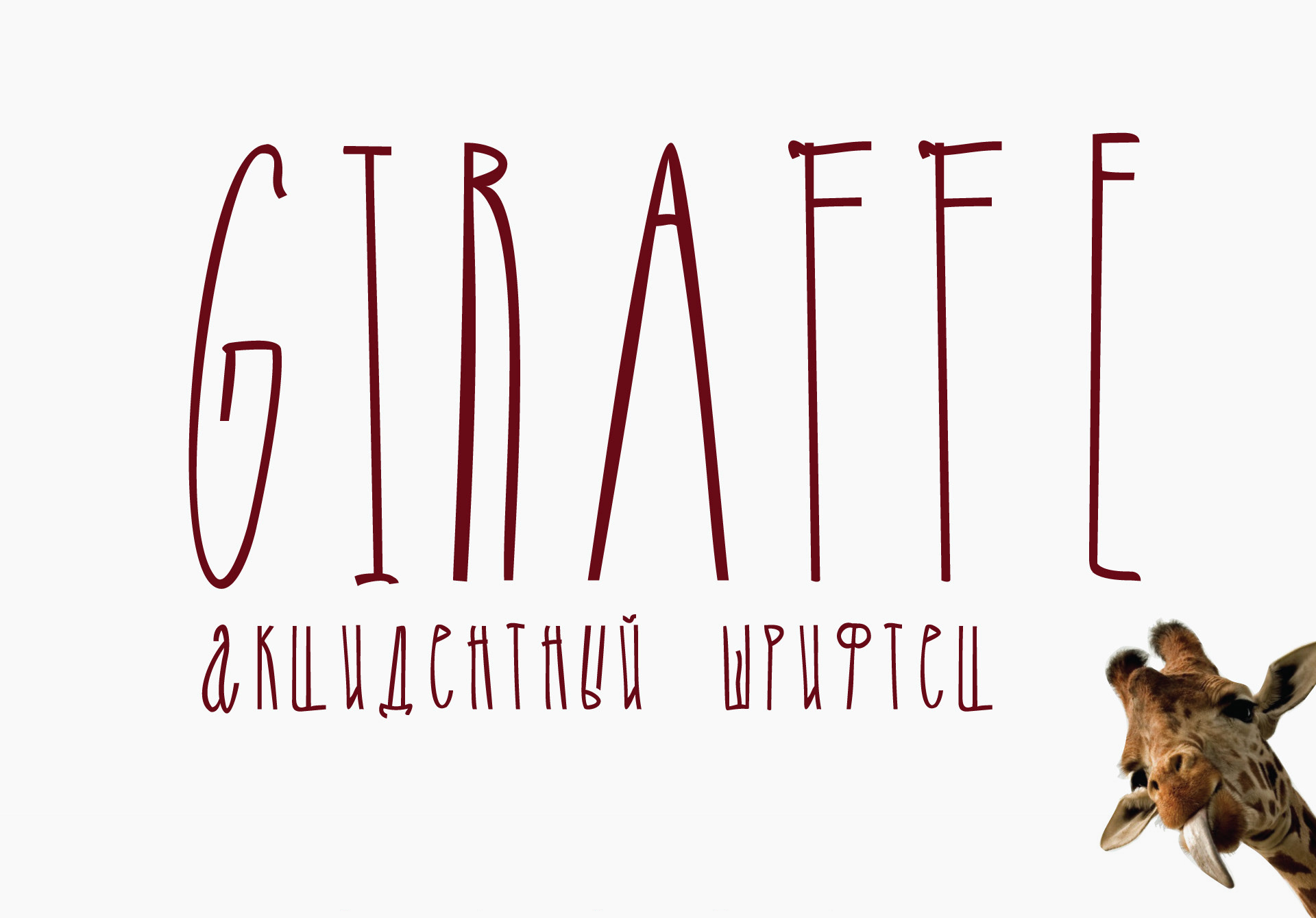Beispiel einer Giraffe-Schriftart #1