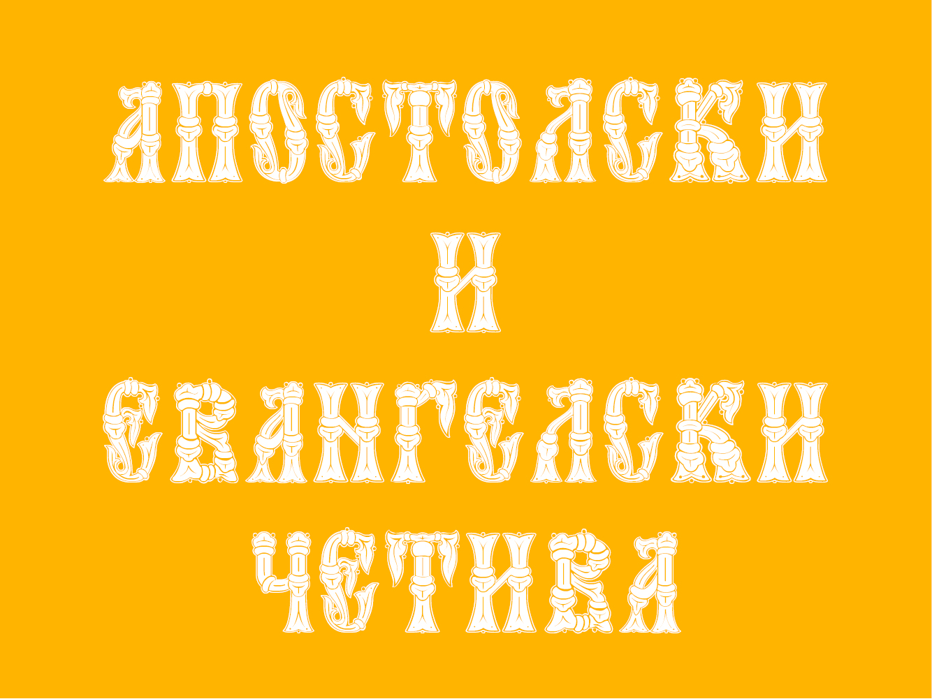 Beispiel einer Cathisma Unicode-Schriftart #1