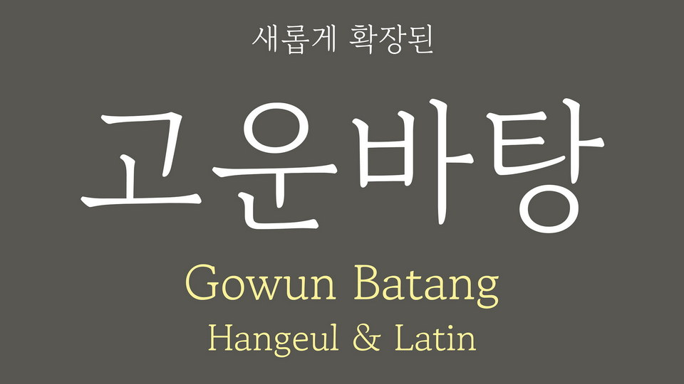 Beispiel einer Gowun Batang-Schriftart #1