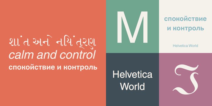 Beispiel einer Helvetica World-Schriftart #1